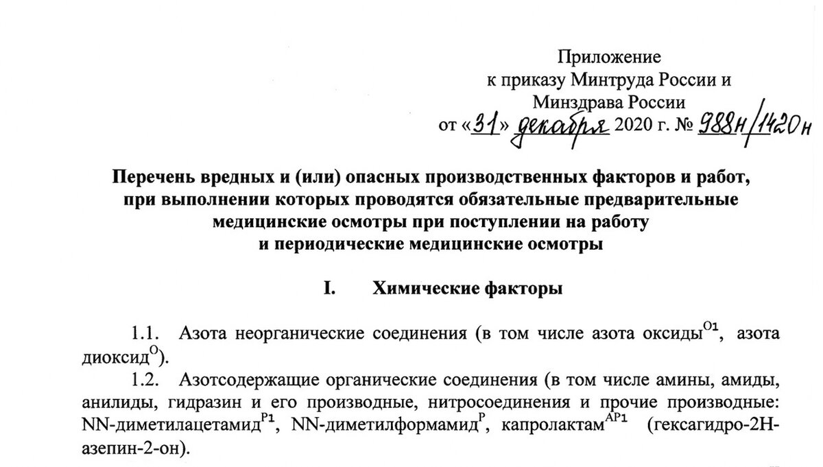 Вредные производственные факторы и работы, при которых обязательны  предварительные и периодические медосмотры | Медицинский юрист Алексей  Панов | Дзен