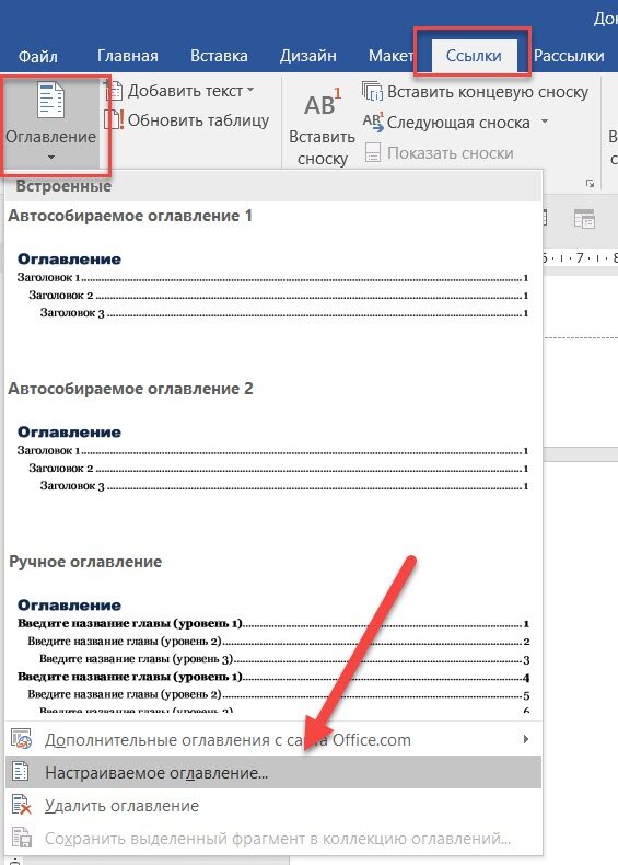 Как сделать структуру документа в MS Word