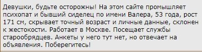 Я так понимаю, что главный недостаток сего жениха - посещение служб старообрядцев