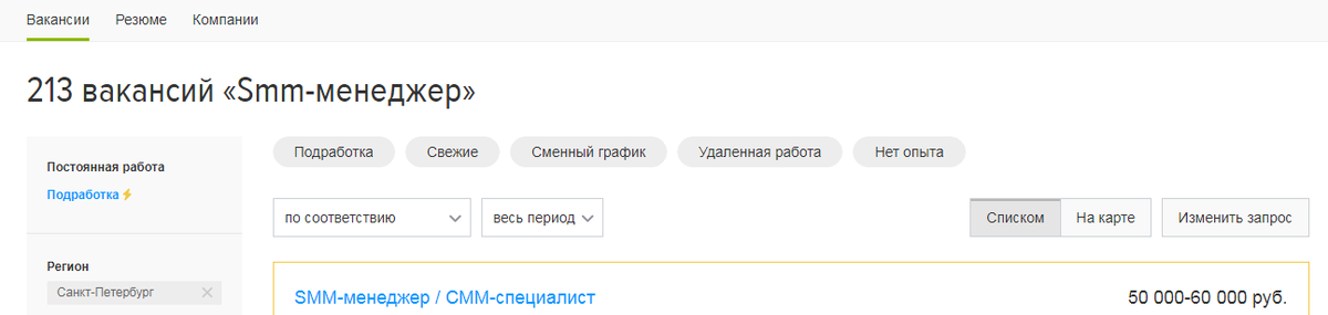 Только по Питеру 213 вакансий. Из них > 10 % удаленно.