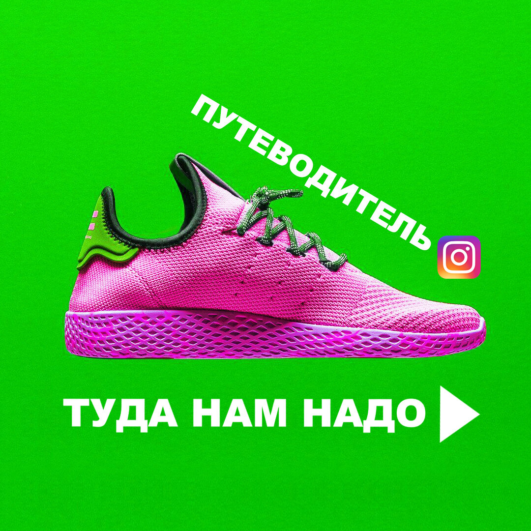 Путеводитель Instagram