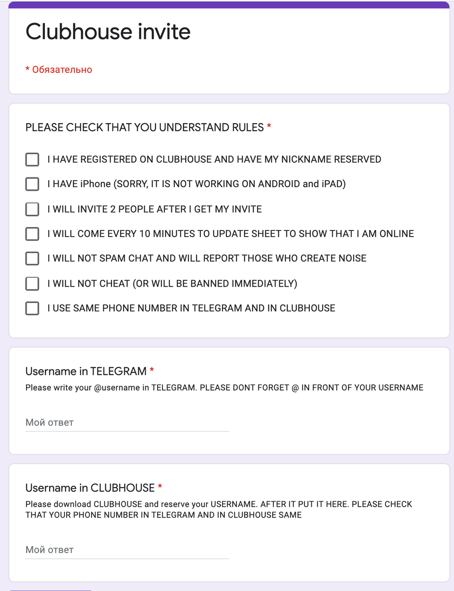 Ставим галочки, пишем ник из телеграма, пишем ник из Clubhouse