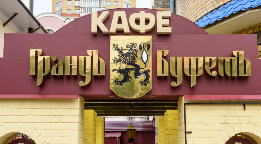 Вход в кафе