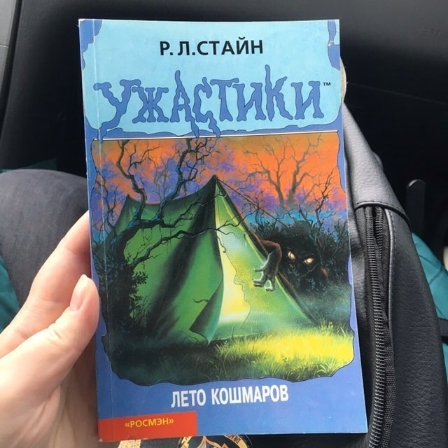"Ужастики" от "Росмэн". Фото автора статьи.