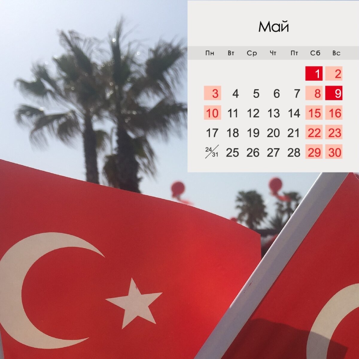 Стоит ли ехать в турцию в мае. Турция май. Турция на майские 2021. Турция в мае. Турция на майские праздники 2022.