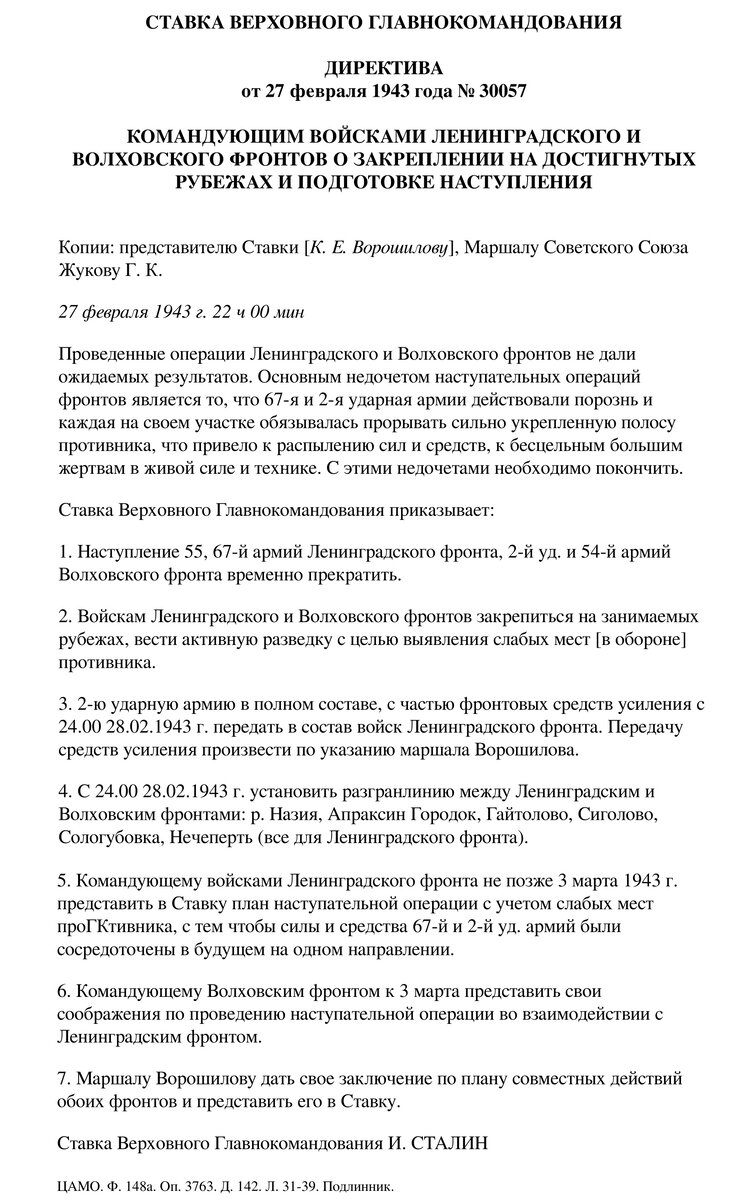 Упомянутый в шапке документа представитель Ставки — это К. Е. Ворошилов.