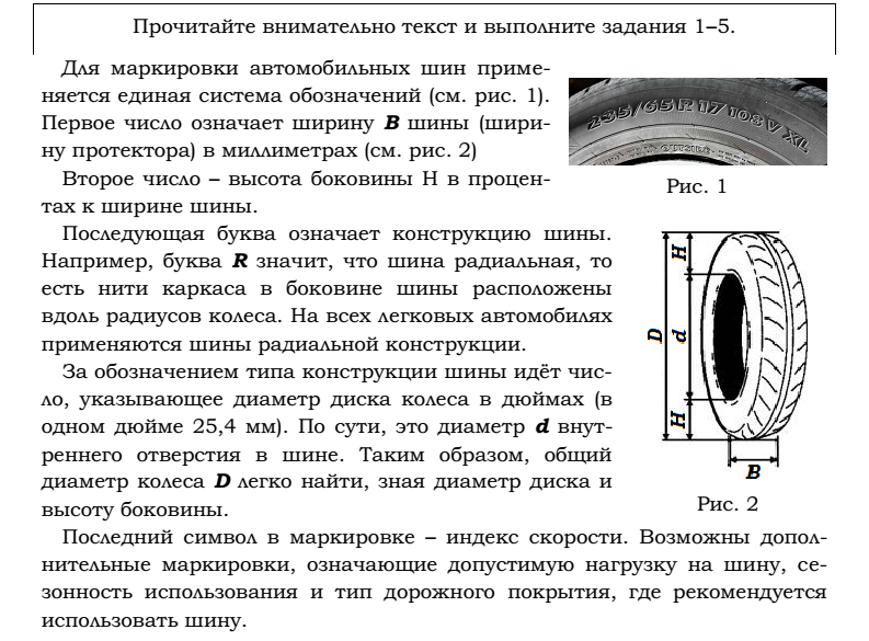 Формула шин. Радиус колеса с шинной маркировки 205/55 r14. Радиус колеса с шиной маркировки. Шины ОГЭ. Задачи про шины.