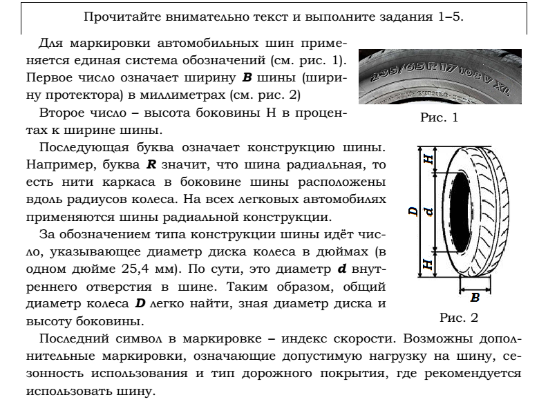 Как решать шины. Радиус колеса с шинной маркировки 205/55 r14. Радиус колеса с шиной маркировки. Шины ОГЭ. Задачи про шины.