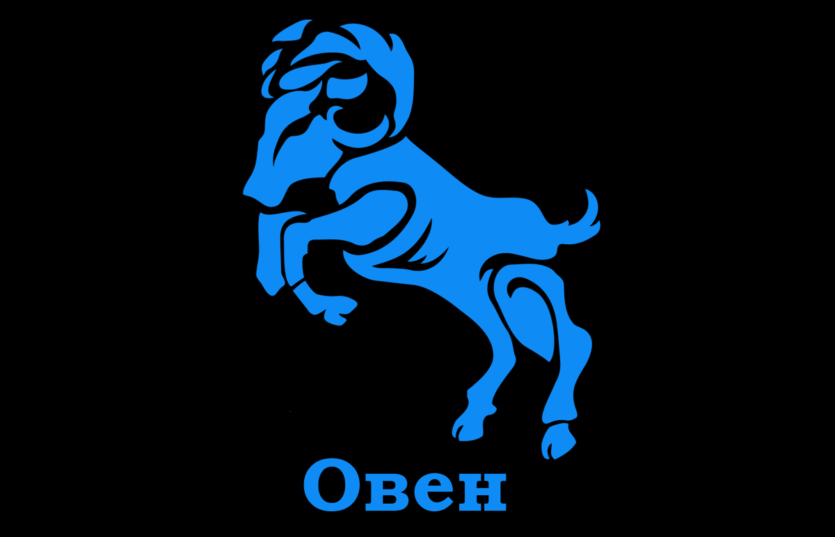 Овен зодиак. Овен 55. Овен 55. Знаки зодиака. Овен значок.
