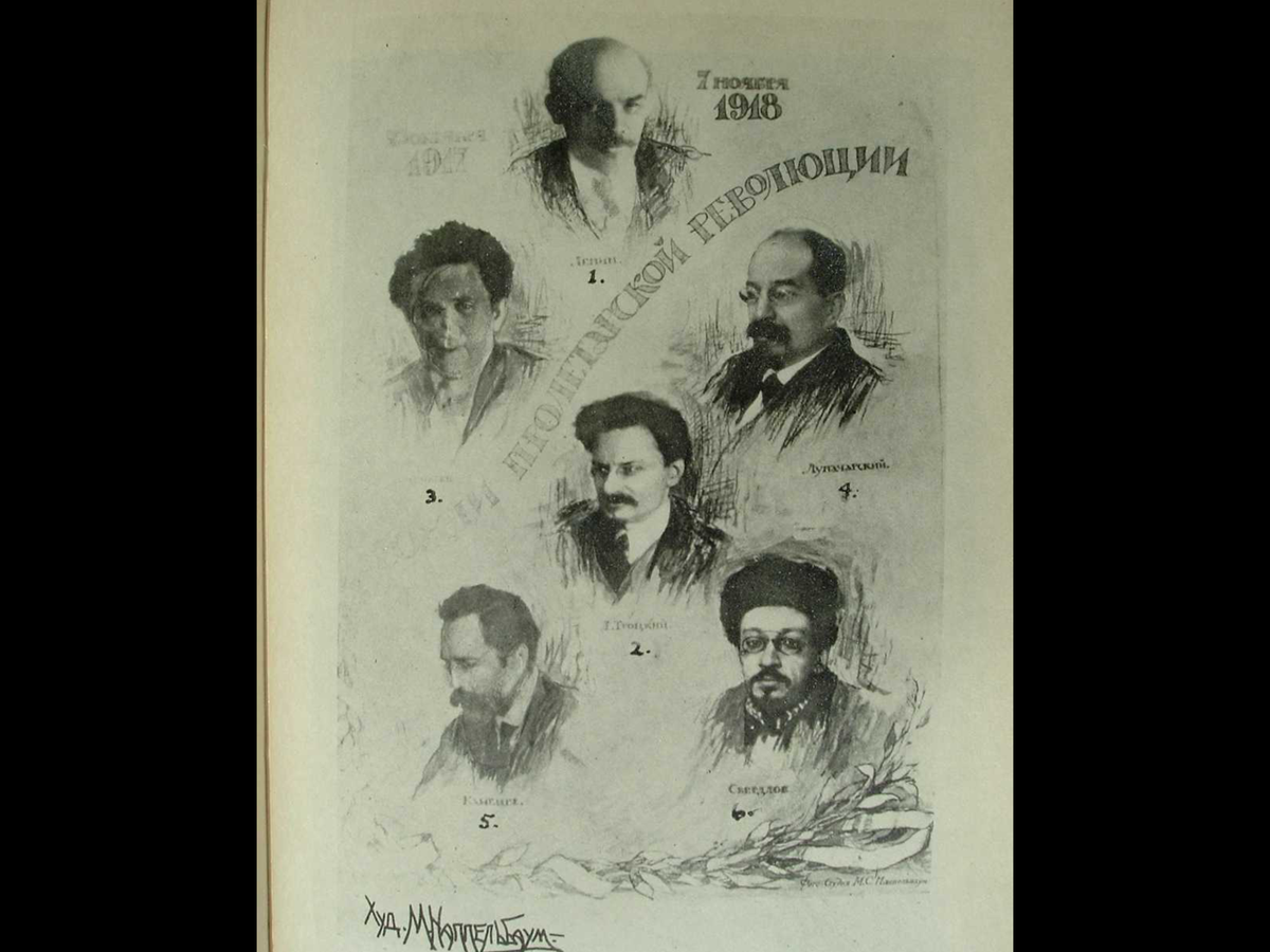 Памятная открытка к годовщине октябрьского переворота. "Вожди пролетарской революции". Ни одного русского. Фото из https://tamara041.livejournal.com/