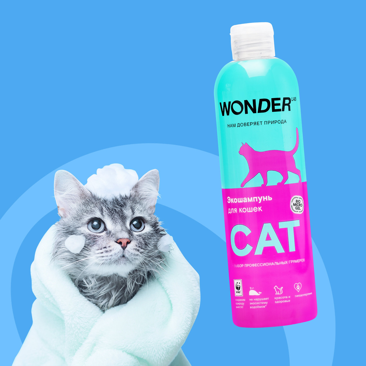 Экошампунь для кошек WONDER LAB