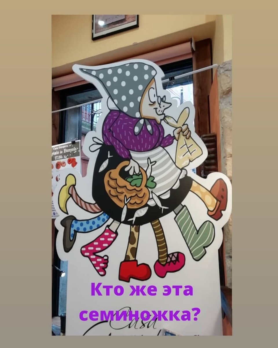 Vella Quaresma или Масленица, которую в Каталонии традиционно изображают в виде женщины сельского типа с корзиночкой