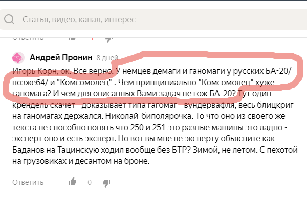 Скриншот комментария, на который отвечаем
