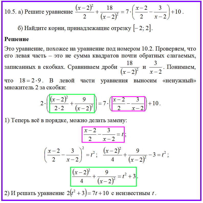 Решите уравнение 10