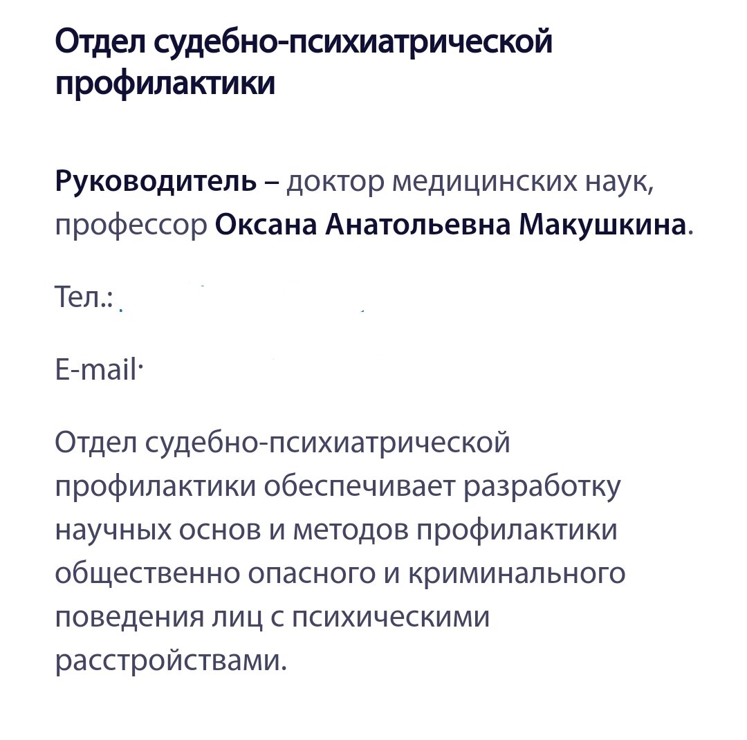 ФГБУ "НМИЦ психиатрии и наркологии им. В.П. Сербского"