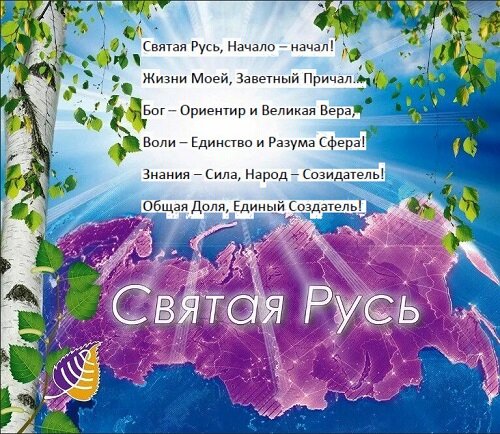 Святая Русь