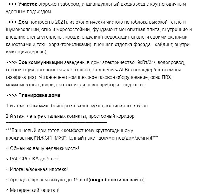 Это описание продаваемого дома. 