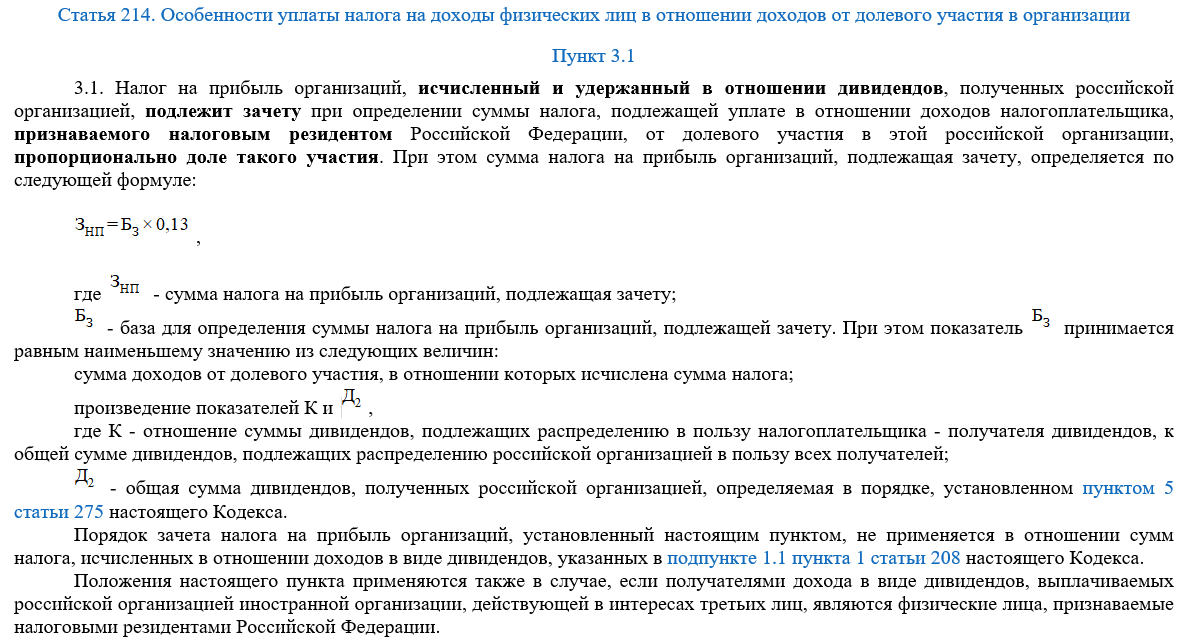 Статья 214.9 нк