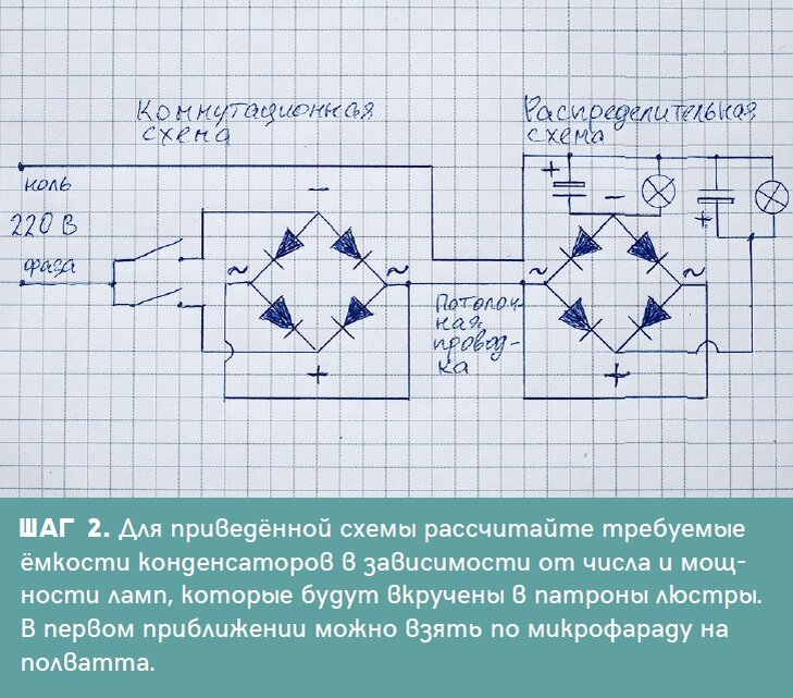 По двум проводам схема