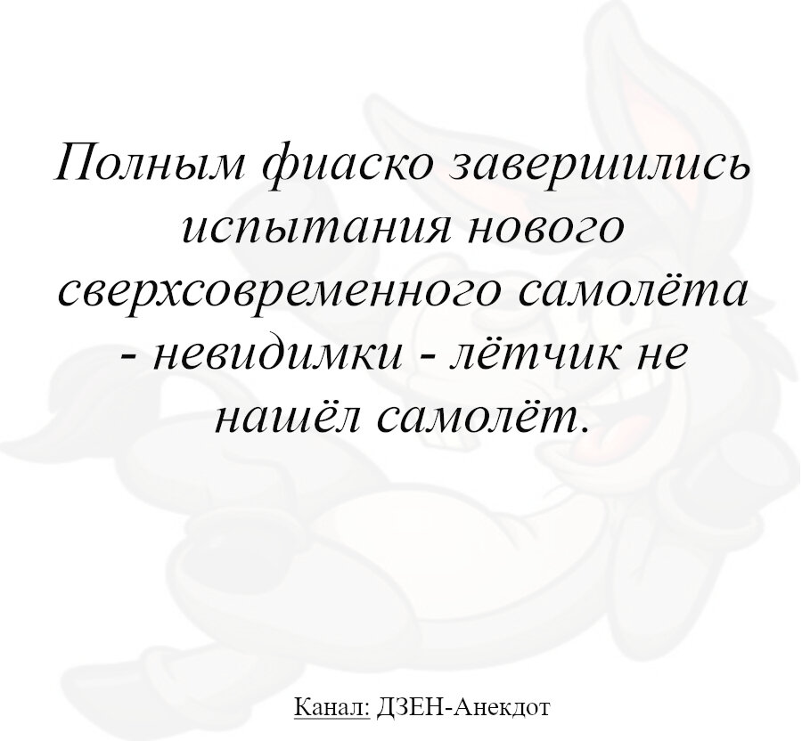 Самолёт невидимка)))