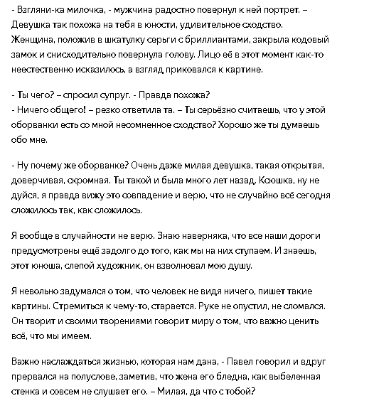 Предложения со словосочетанием «видеть во мне женщину»