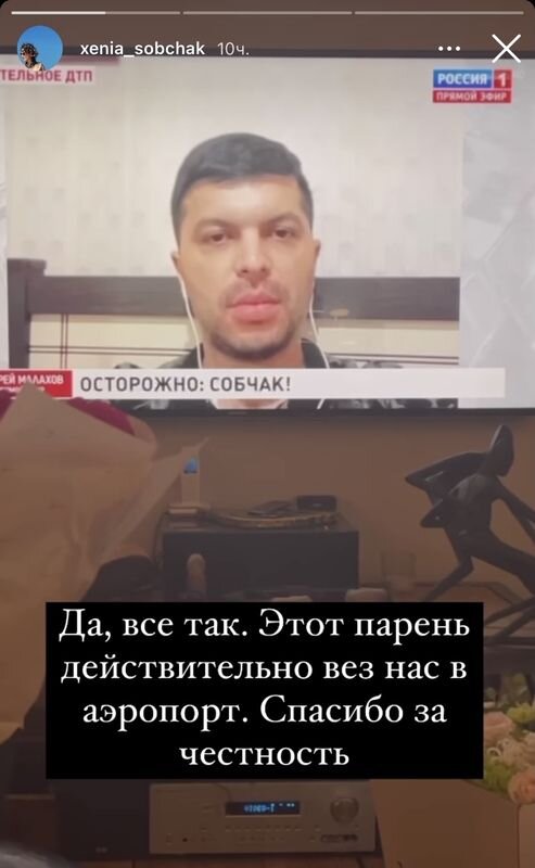 Водитель, который вез Ксению Собчак