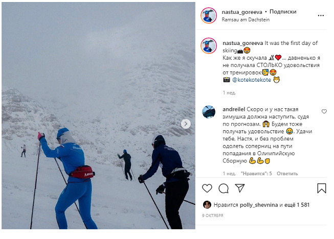 источник https://www.instagram.com/nastua_goreeva/