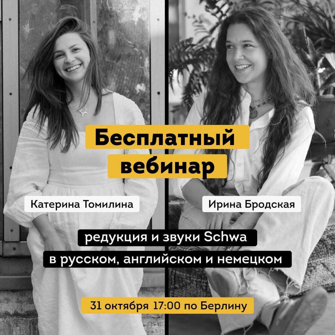 Редукция и звуки Schwa в немецком и английском. Бесплатная лекция