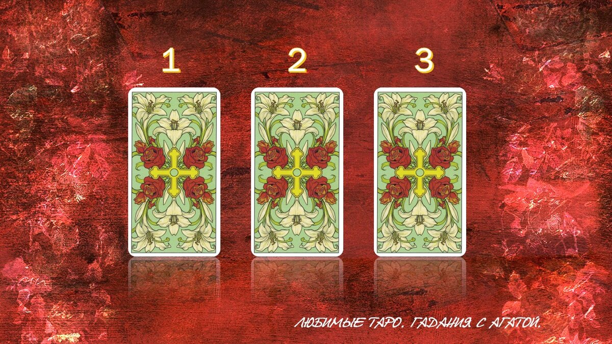 Колода 32 карты. Карта даров. Колода таро phasmophobia. Колода таро папюса. Фото консультация на таро.