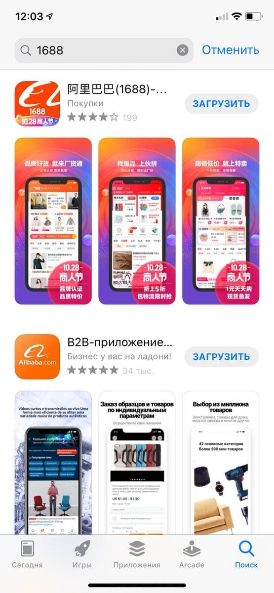 1688 приложение андроид