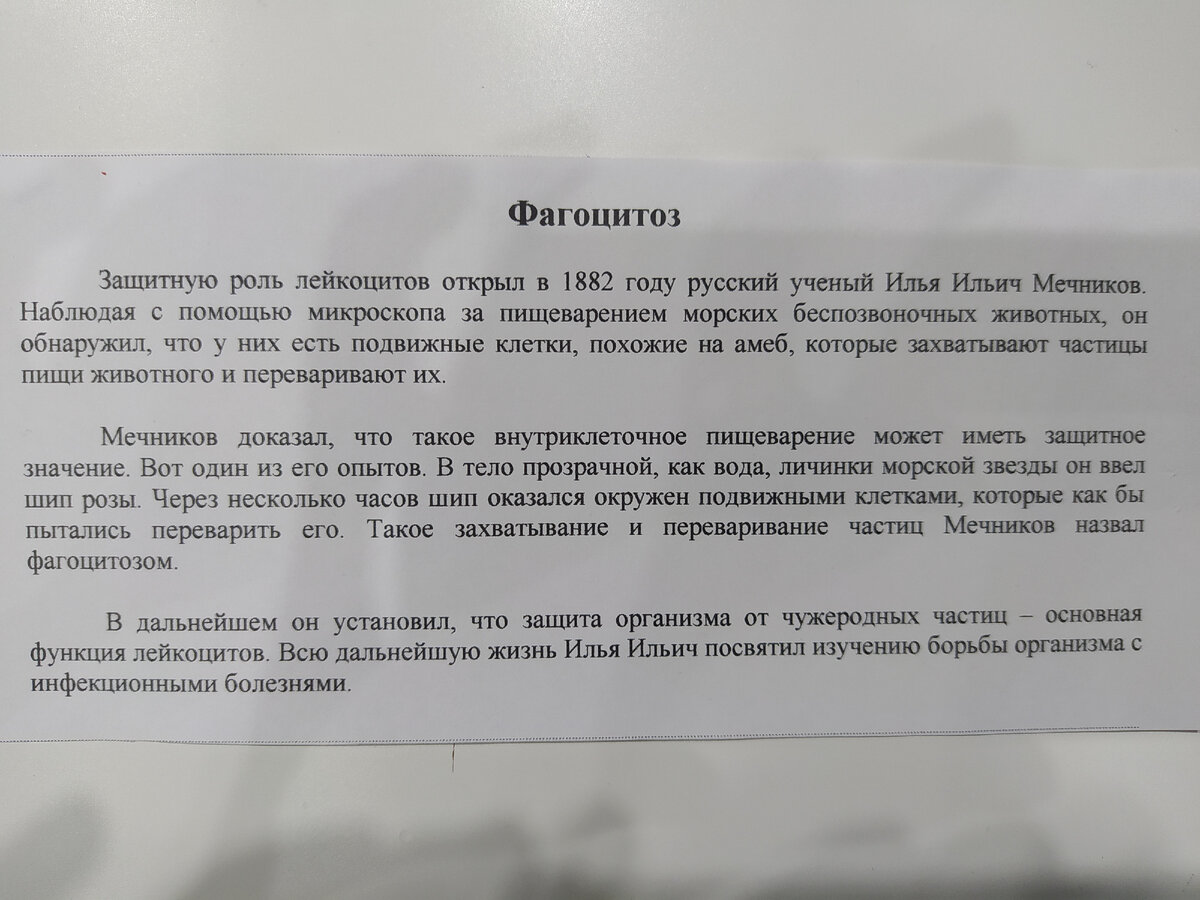 Отчего исчезли марсиане Уэллса. Урок по теме «Лейкоциты» в 8 классе | Елена  Сова: пуд соли в школе | Дзен