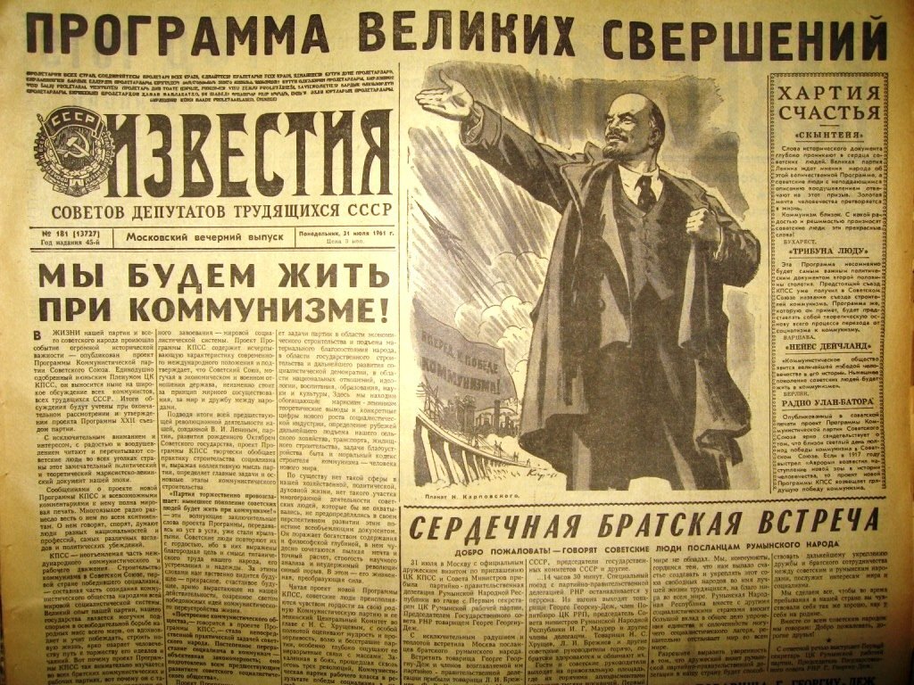 Правда в советское время