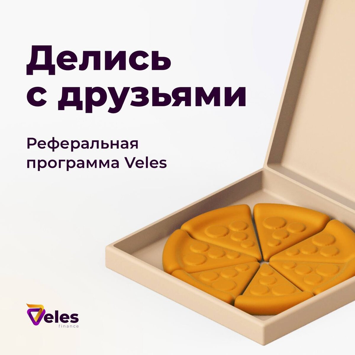 Программа велесом. Veles Finance. Велес Финанс. Veles Finance реклама.