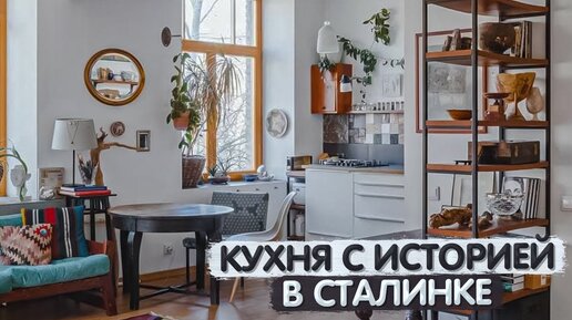 Большая кухня-гостиная с фартуком мозаикой в сталинке (видео)