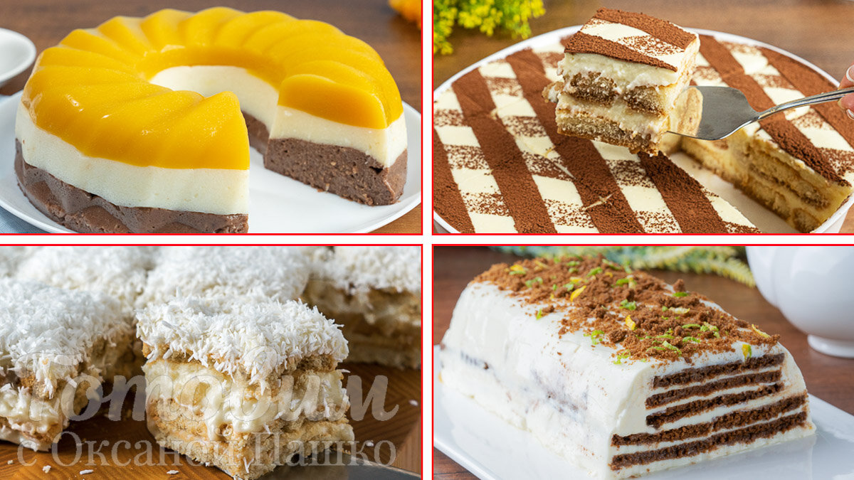4 Торта Без Выпечки и Желатина