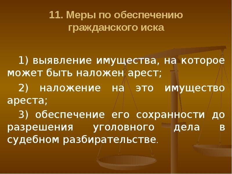 Меры обеспечения иска. Меры по обеспечению иска в гражданском процессе. Обеспечение гражданского иска в уголовном судопроизводстве. Порядок предъявления и разрешения гражданского иска.