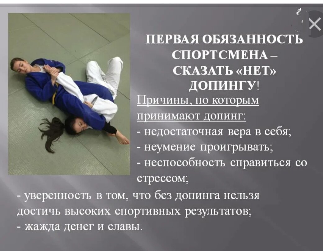 Допинг это согласно всемирному антидопинговому русада. Памятка для спортсменов. Обязанности спортсмена. Памятка допинг в спорте. Буклет допинг в спорте