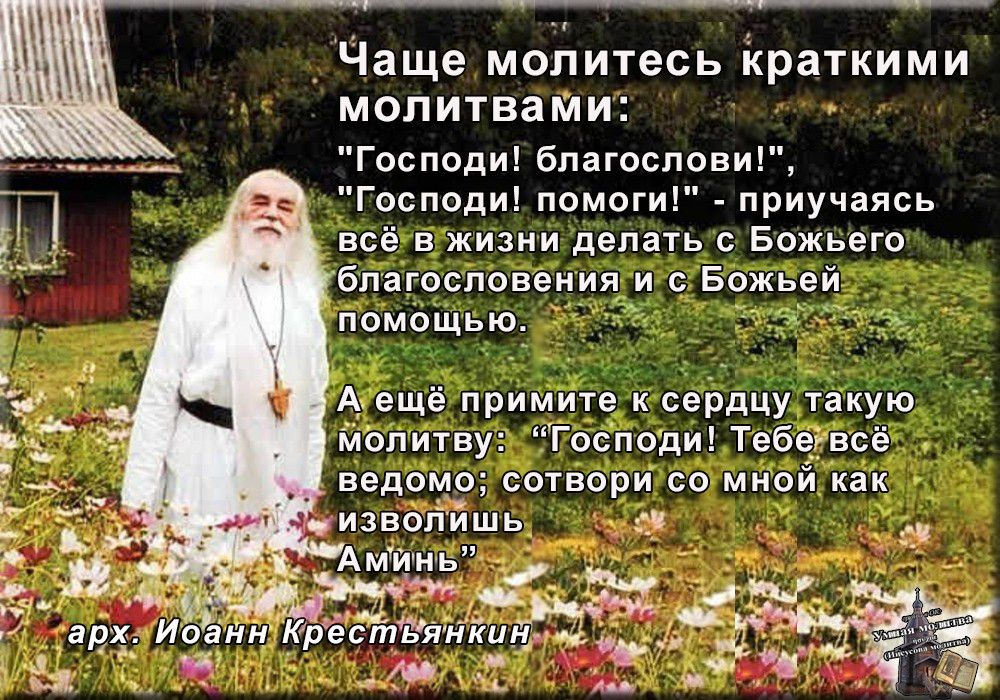 Как получить бога. Иоанн Крестьянкин о благодарение Бога. Православные изречения Иоанна Крестьянкина. Христианские православные цитаты. Краткие молитвы.