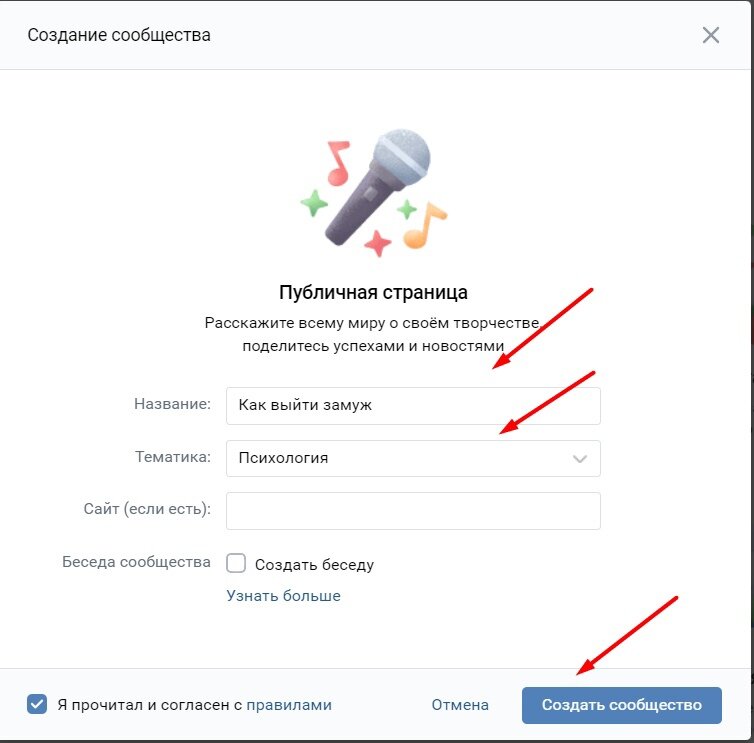 Как перевести страницу в публичную страницу ВКонтакте: инструкция