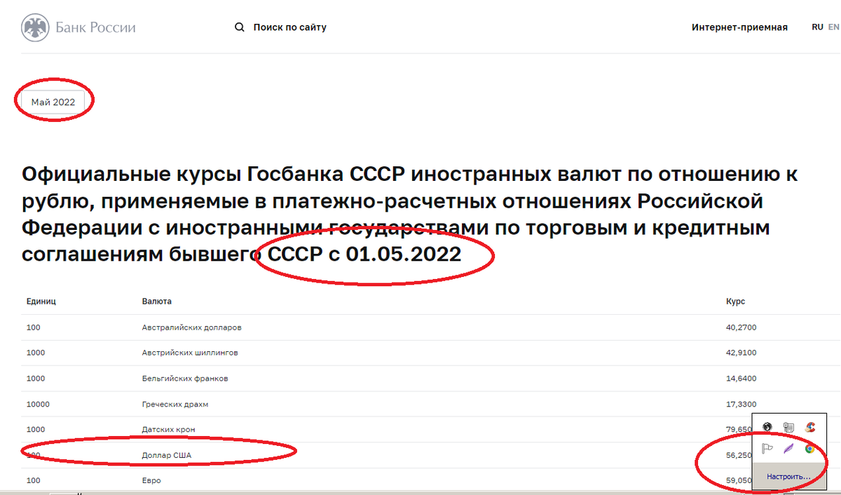  скан с сайта  Госбанка РФ