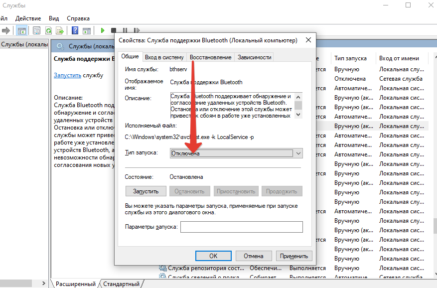 Служба поддержки Bluetooth