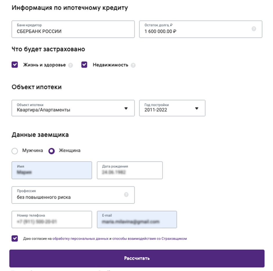 Анкету для расчета стоимости страховки заполнила онлайн за минуту 

