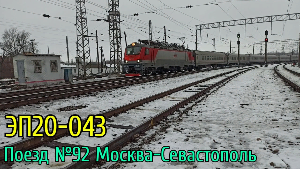 Поезд 092 Москва-Севастополь (grandtrain.ru)