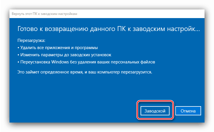 Пример окна сброса настроек в Windows 10