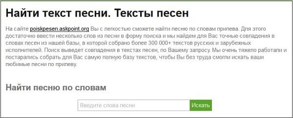 Найти пеню. Как найти песню. Найти песню по словам. Как найти песню по словам. Сайт где можно найти песню по словам.