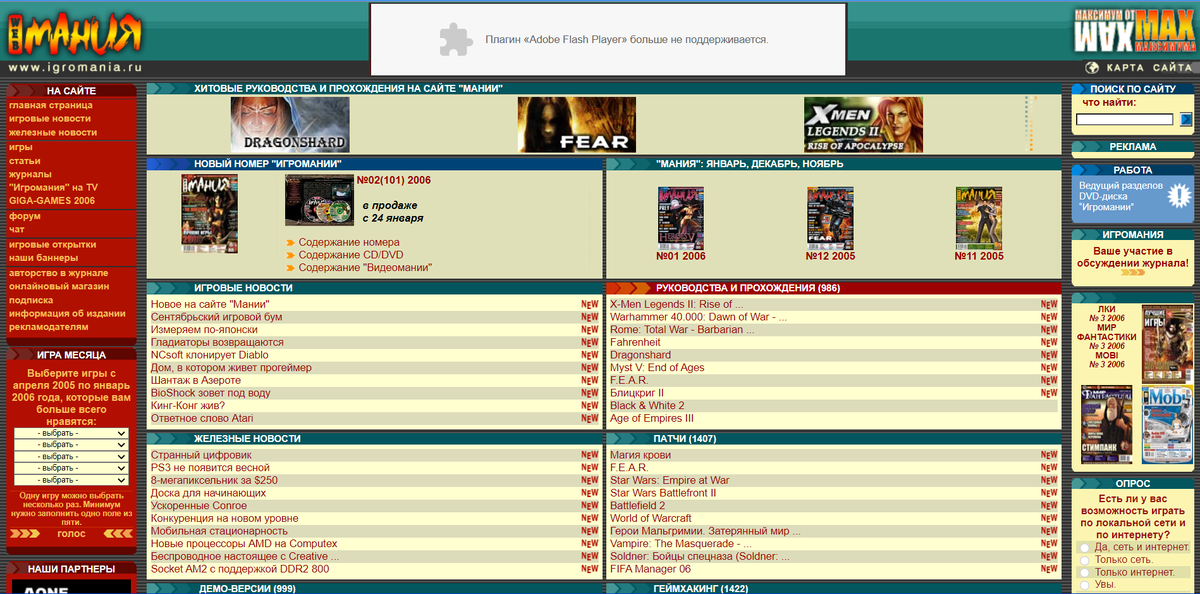 Сайт игромании 2006 года