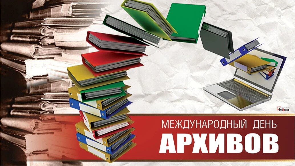 Международный день архивов. Иллюстрация: «Курьер.Среда»