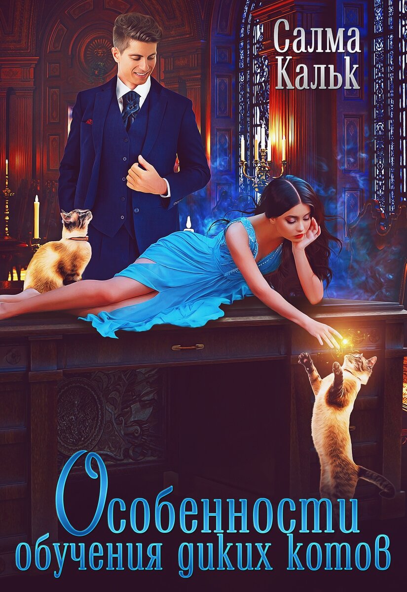 Из личного архива Салмы Кальк