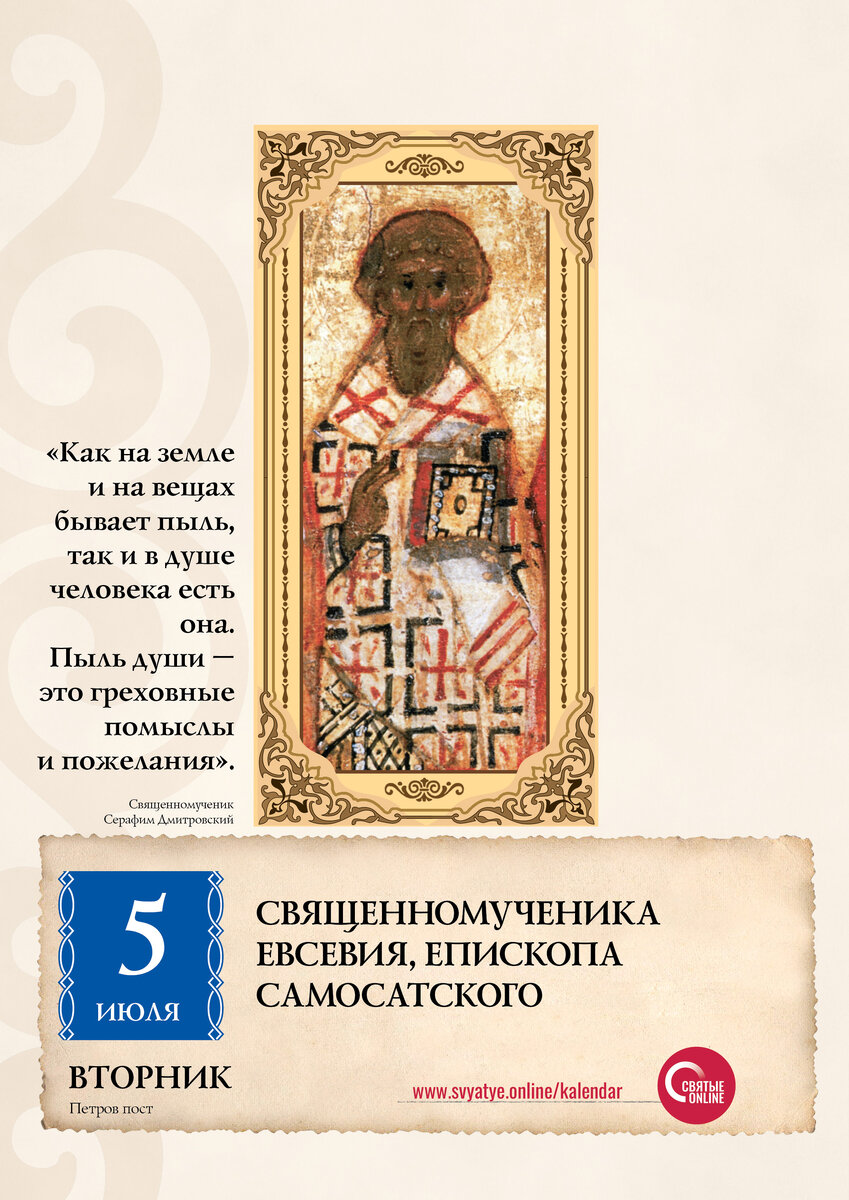 Евангелие дня на сегодня на 7 мая. Священномученик Евсе́вий Самосатский, епископ. Епископ Самосатский Евсевий. Священномученика Евсевия, епископа Самосатского. Евсевий Самосатский икона.