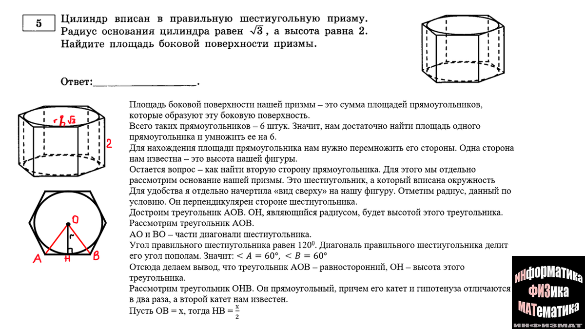 Задачи с призмами в №5 ЕГЭ математика профильный уровень. Подробный разбор  | In ФИЗМАТ | Дзен